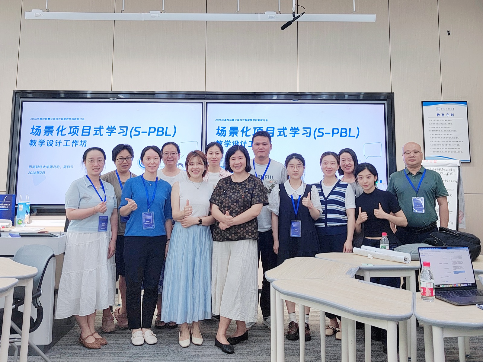 高校场景化项目式智能教学创新研讨会 · S-PBL 教学设计工作坊